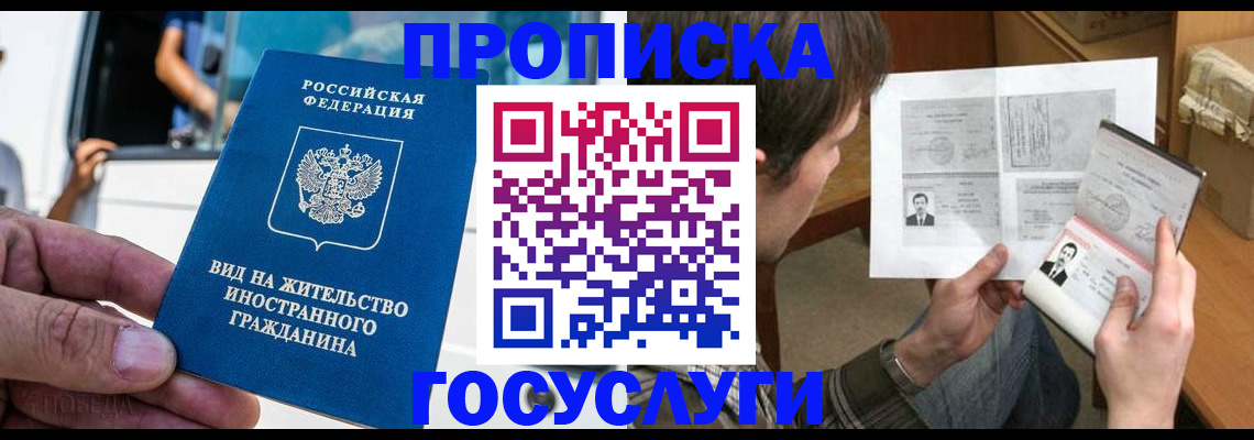 временная прописка в Марий Эл