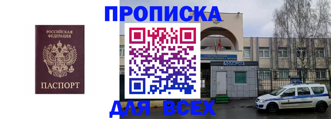 временная прописка в Марий Эл